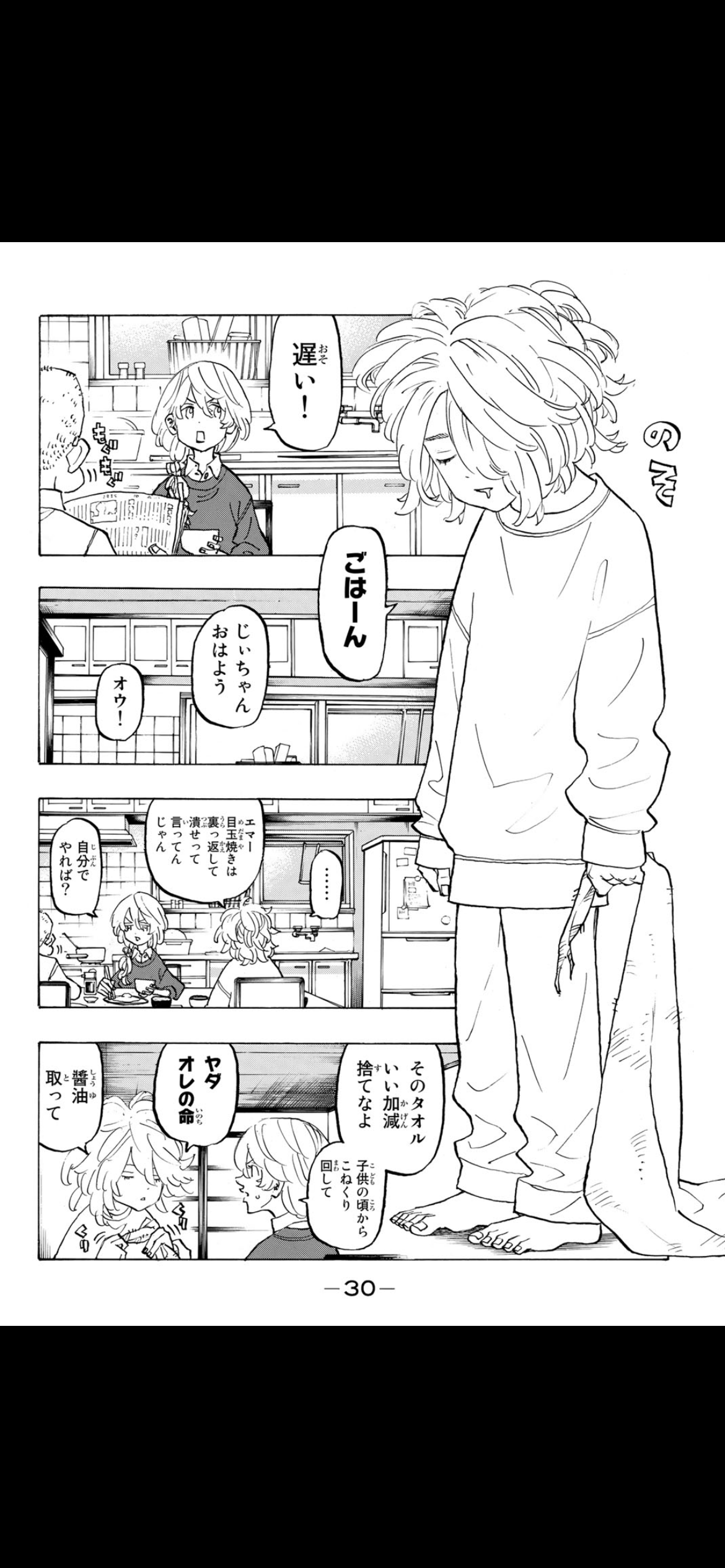 「東京卍リベンジャーズ」好きな方！Part2