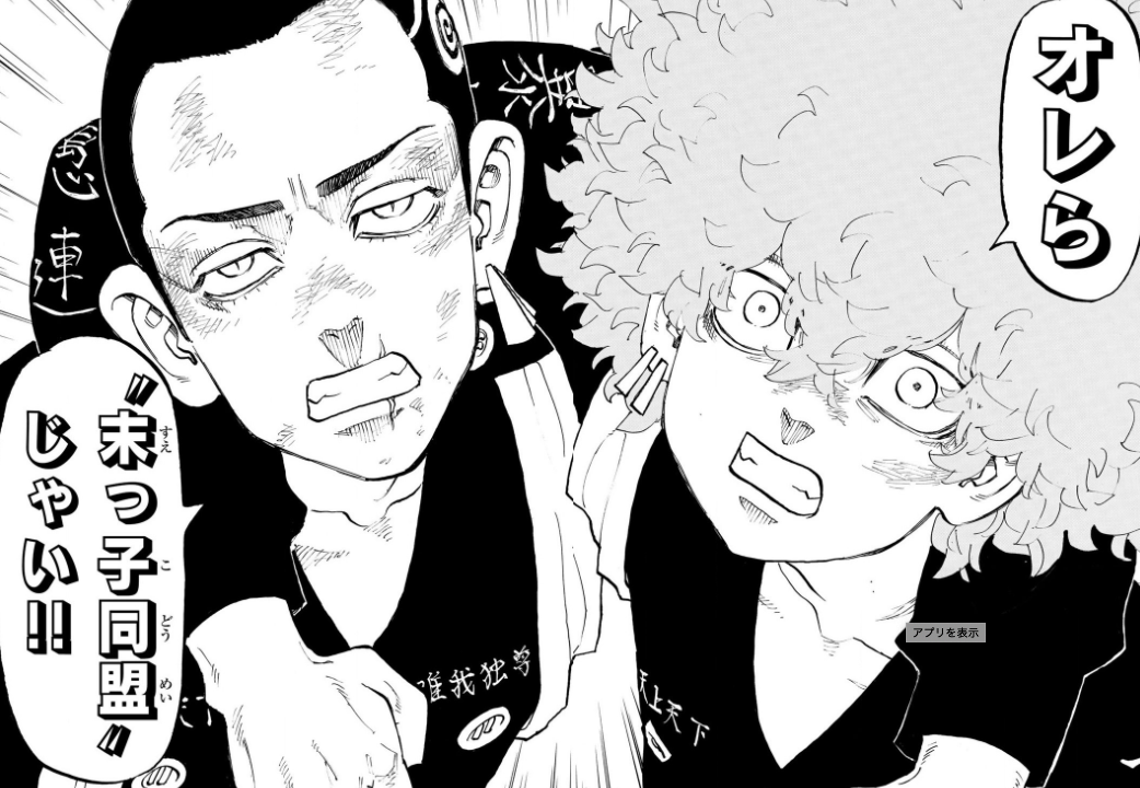 「東京卍リベンジャーズ」好きな方！Part2