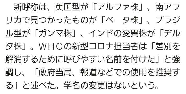 新たなデルタ株を初確認　アルファ株の類似変異も　東京医科歯科大