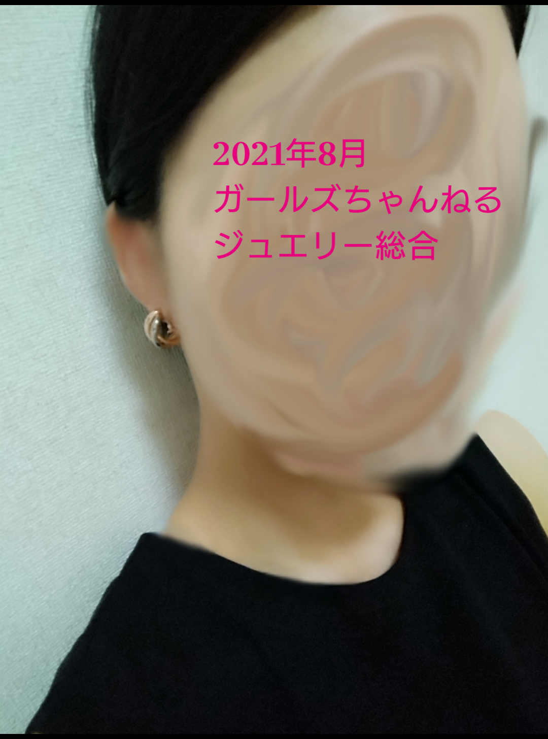  [8月]ジュエリー総合トピ
