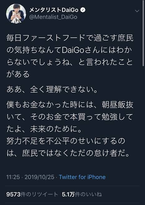 メンタリストDaiGo差別発言問題「命は平等っていうけど優劣はある」