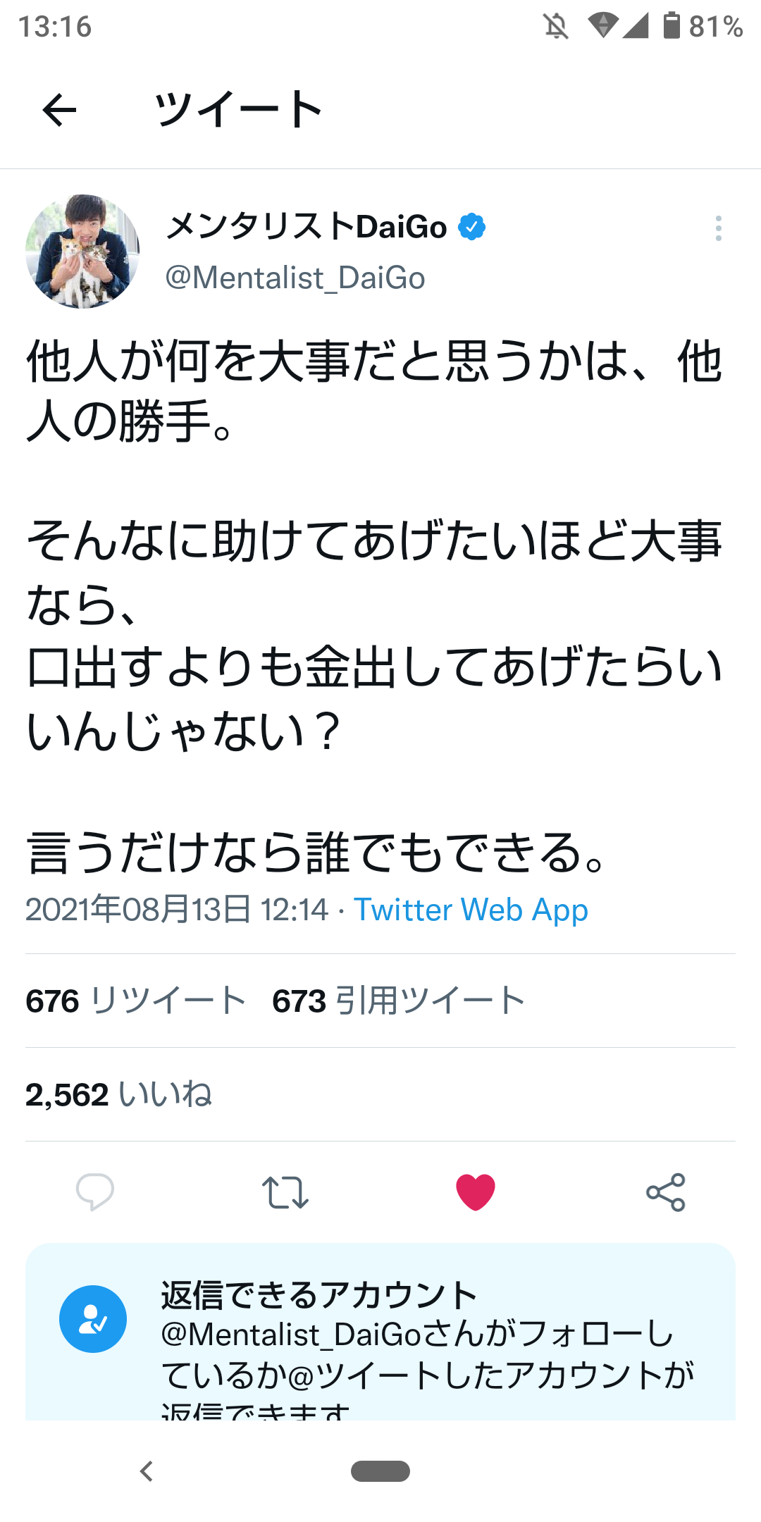 メンタリストDaiGo差別発言問題「命は平等っていうけど優劣はある」