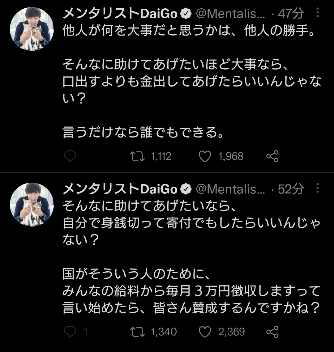 メンタリストDaiGo差別発言問題「命は平等っていうけど優劣はある」