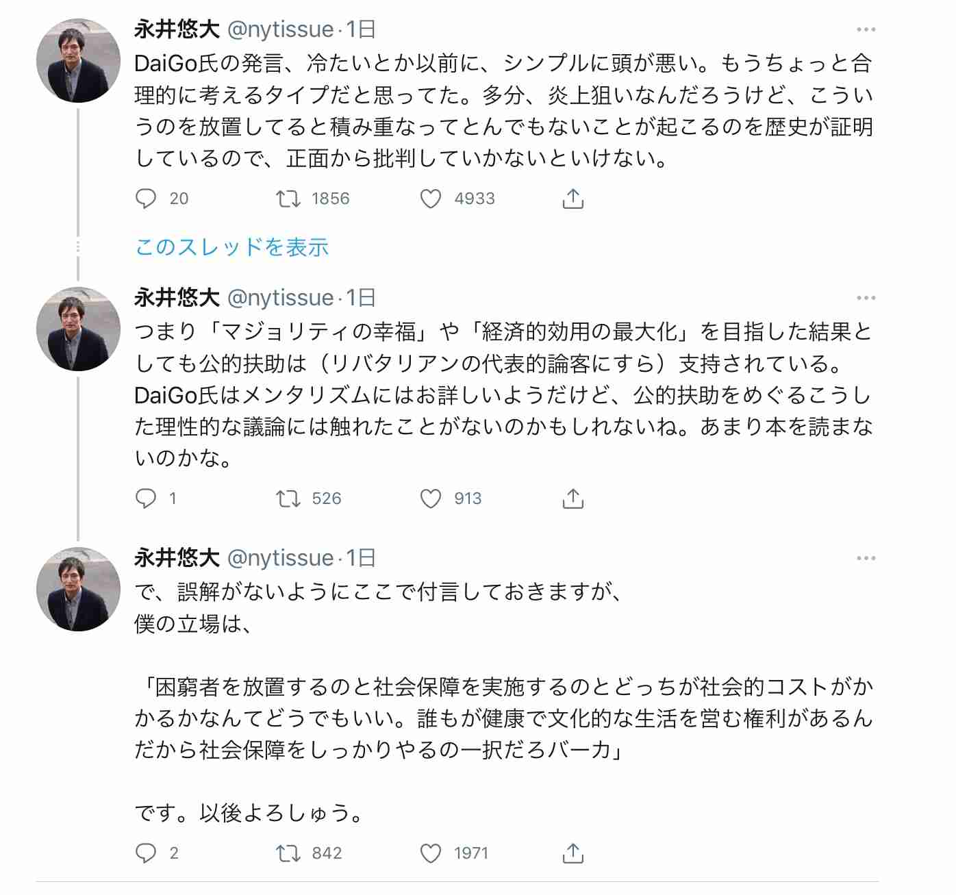 メンタリストDaiGo差別発言問題「命は平等っていうけど優劣はある」