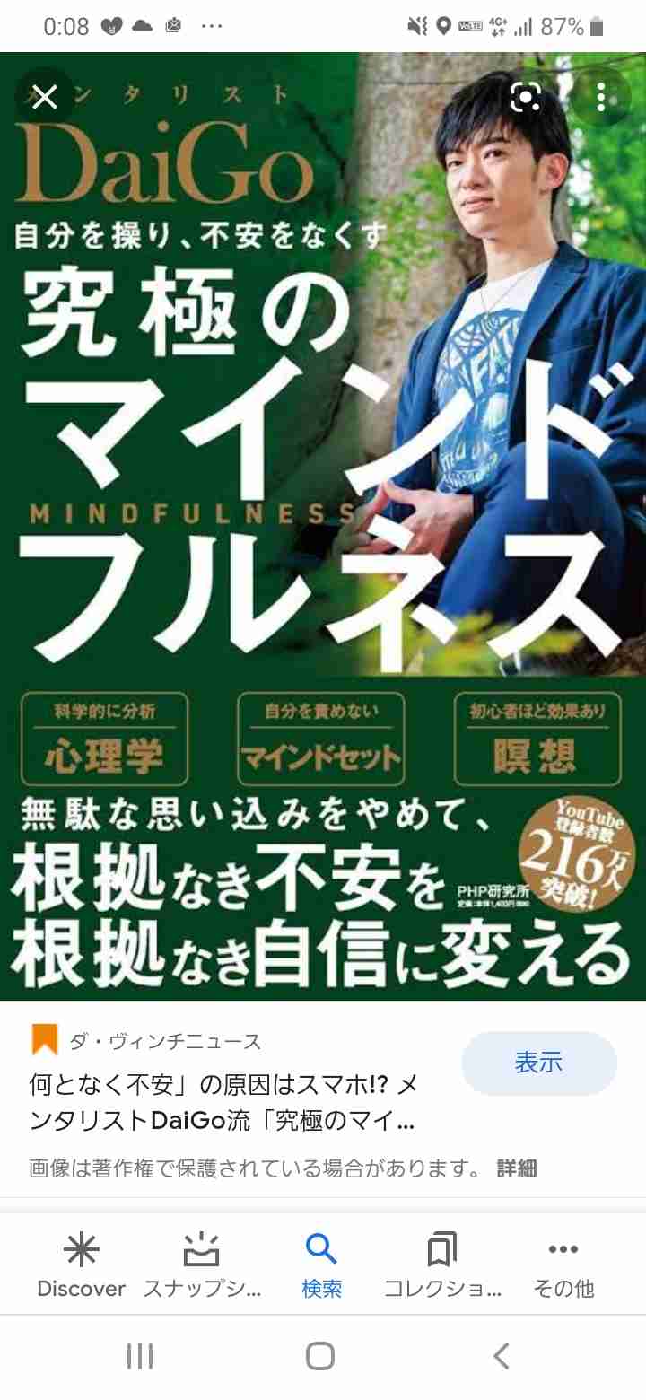メンタリストDaiGo差別発言問題「命は平等っていうけど優劣はある」