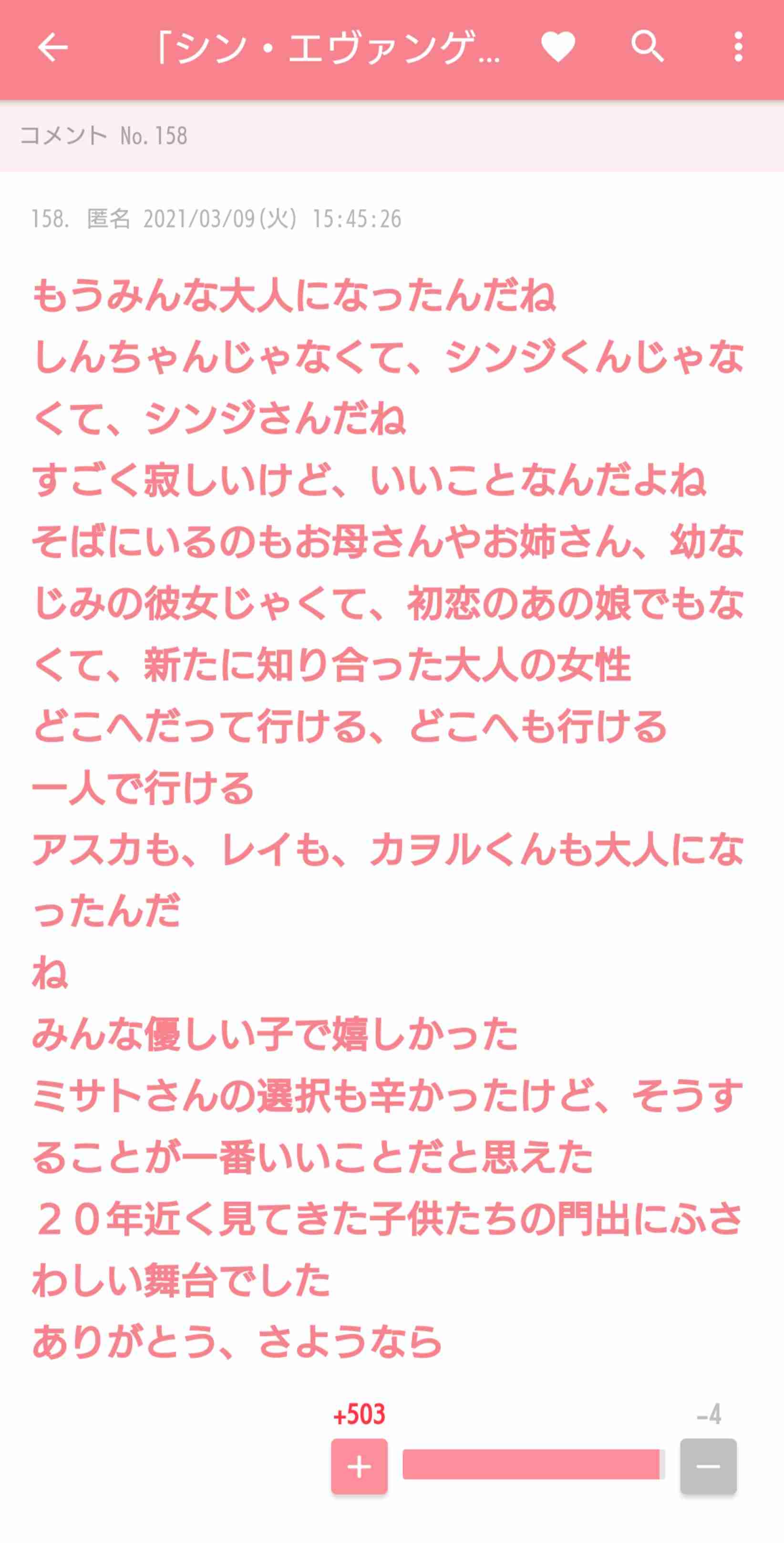 【ネタバレ】「シン・エヴァンゲリオン劇場版:||」を語ろう!