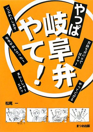 標準語だと思っていた方言