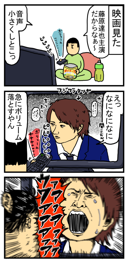 藤原竜也あるあるpart2