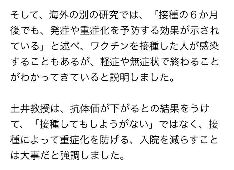 「ワクチン接種3カ月で抗体量が4分の1に減少」　藤田医科大学が発表、ファイザー製を調査
