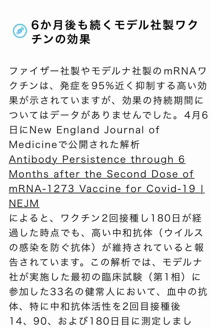 「ワクチン接種3カ月で抗体量が4分の1に減少」　藤田医科大学が発表、ファイザー製を調査