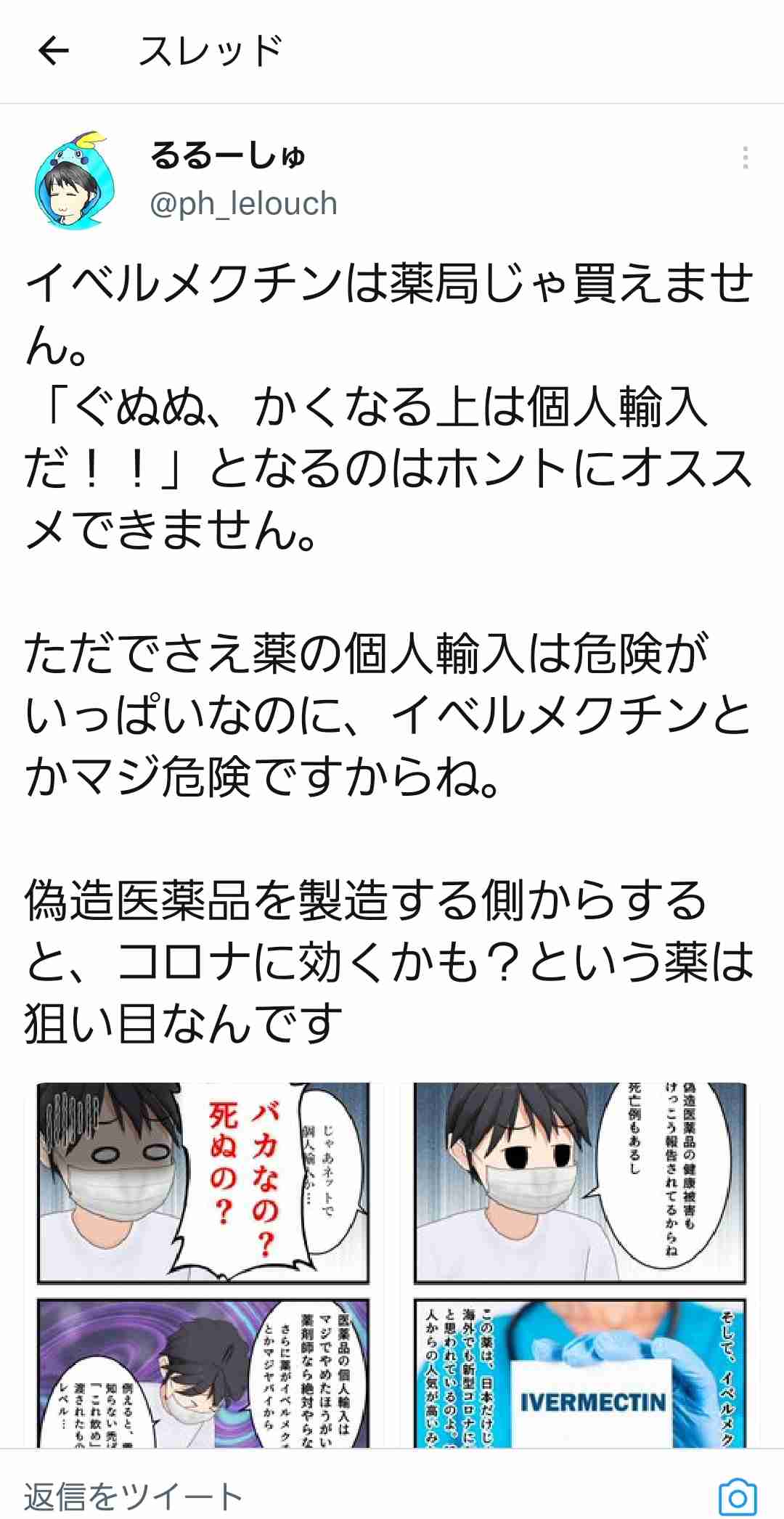 「あなたは馬でもなければ牛でもない」米・FDAがイベルメクチン使用に警鐘。最悪の場合、死に至ることも…