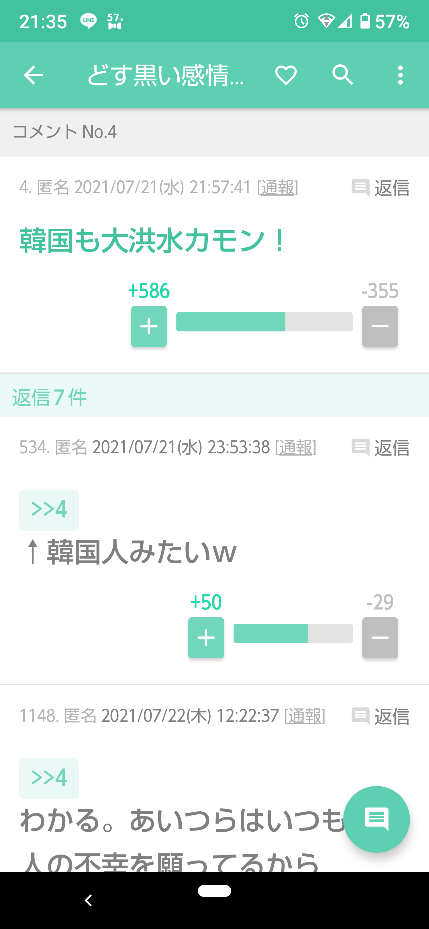 ガルちゃんで見かけた【意地悪な人】