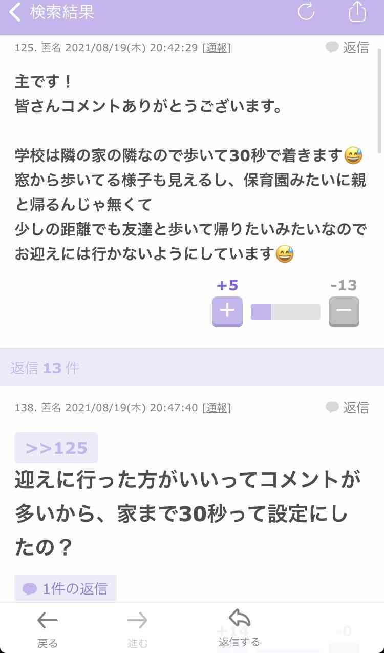 ガルちゃんで見かけた【意地悪な人】
