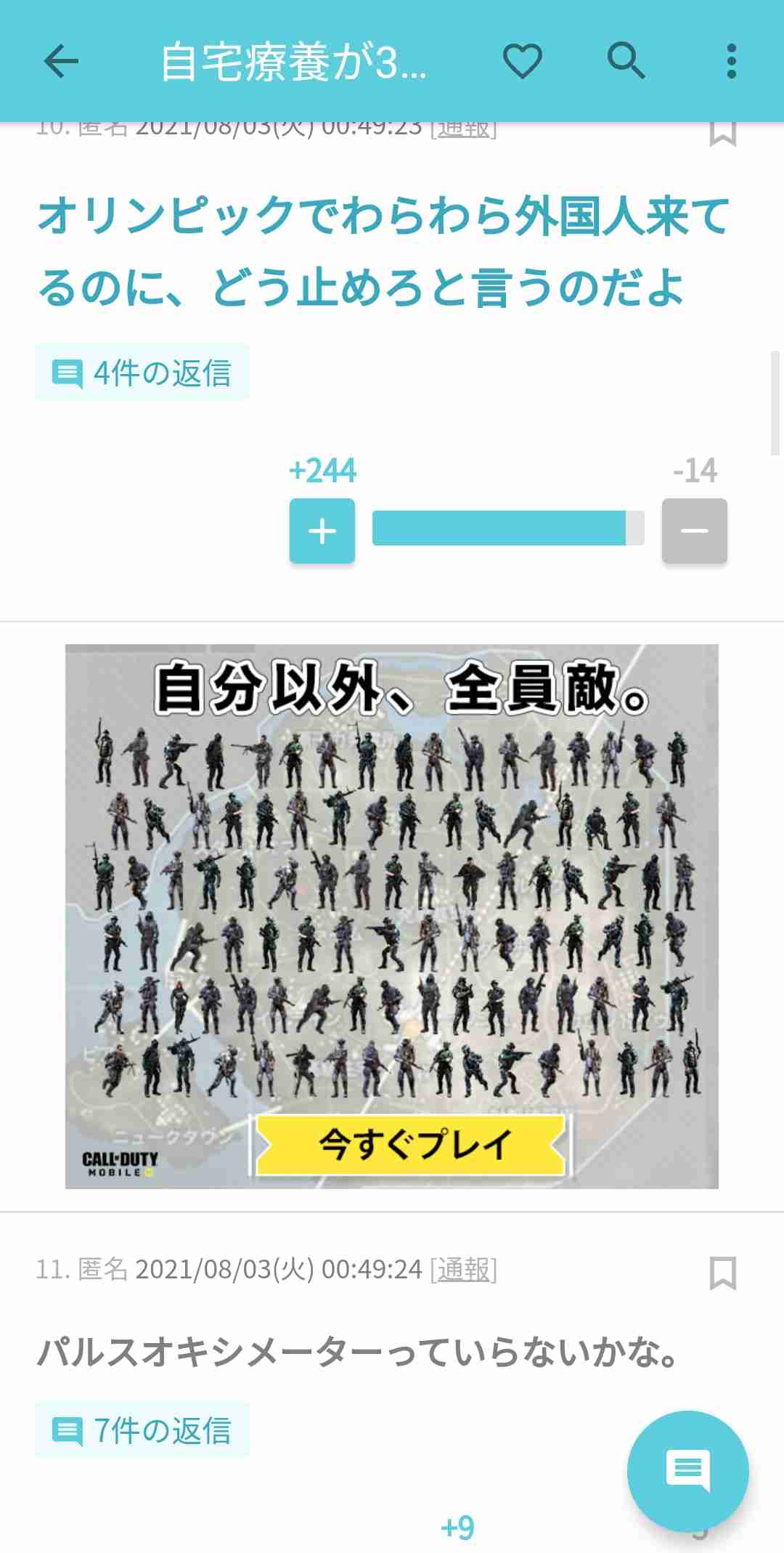 自宅療養が3万人に急増 6都府県、10日余りで3倍に