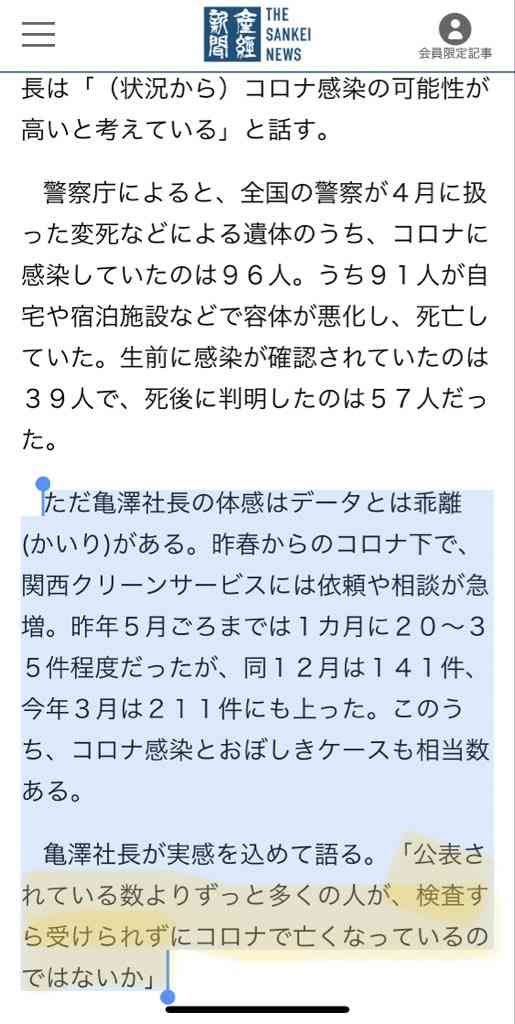 自宅療養が3万人に急増 6都府県、10日余りで3倍に