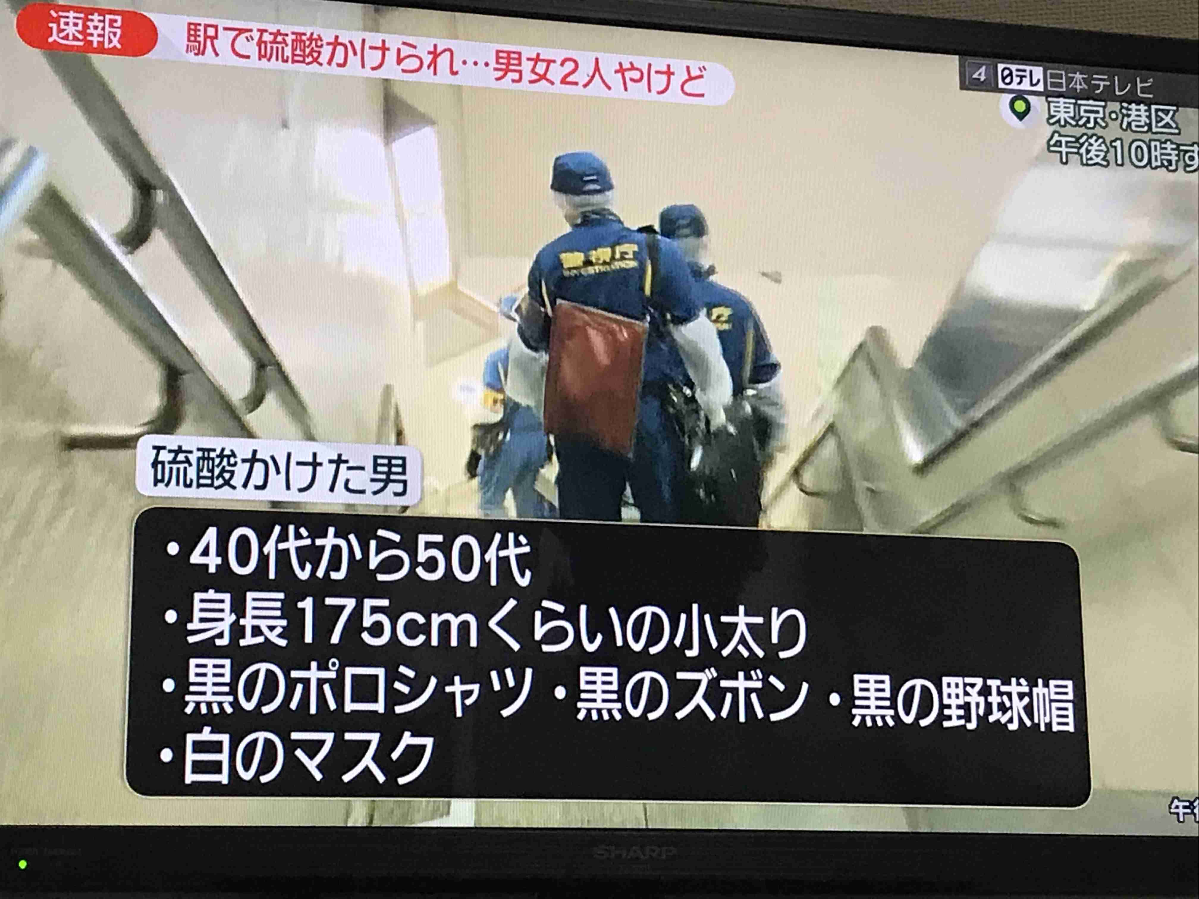 白金高輪で薬品かけ逃走 顔など火傷