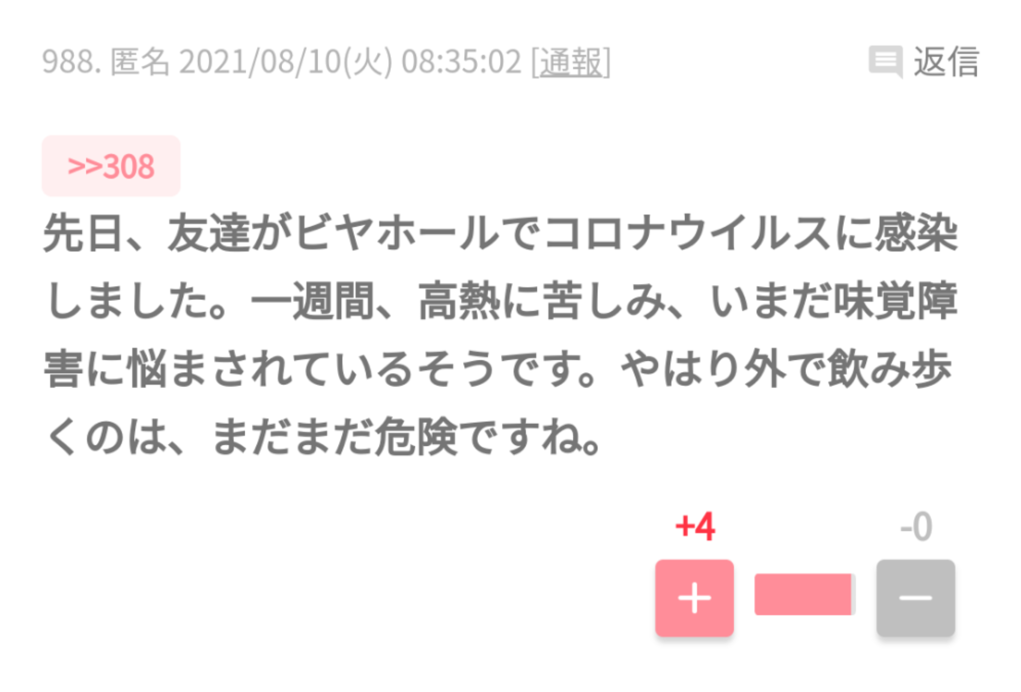 新型コロナ 東京都で新たに4295人の感染確認