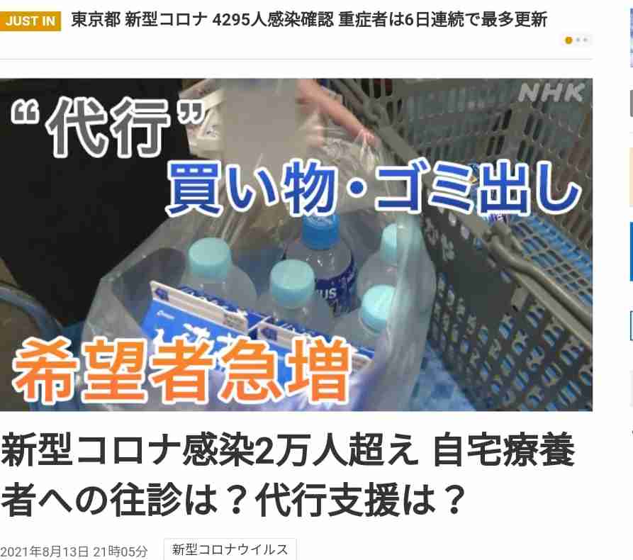 新型コロナ 東京都で新たに4295人の感染確認