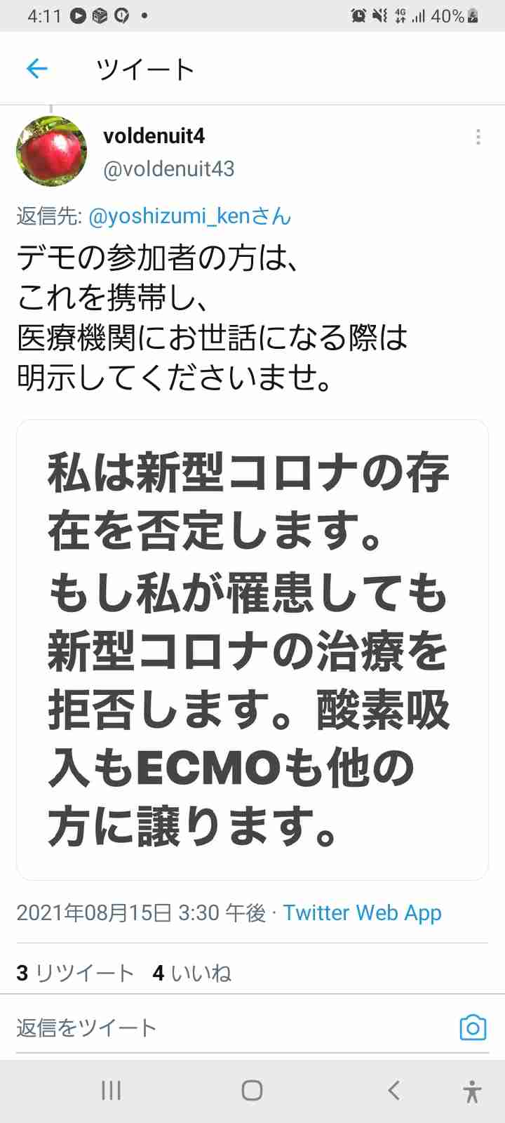 新型コロナ 東京都で新たに4295人の感染確認