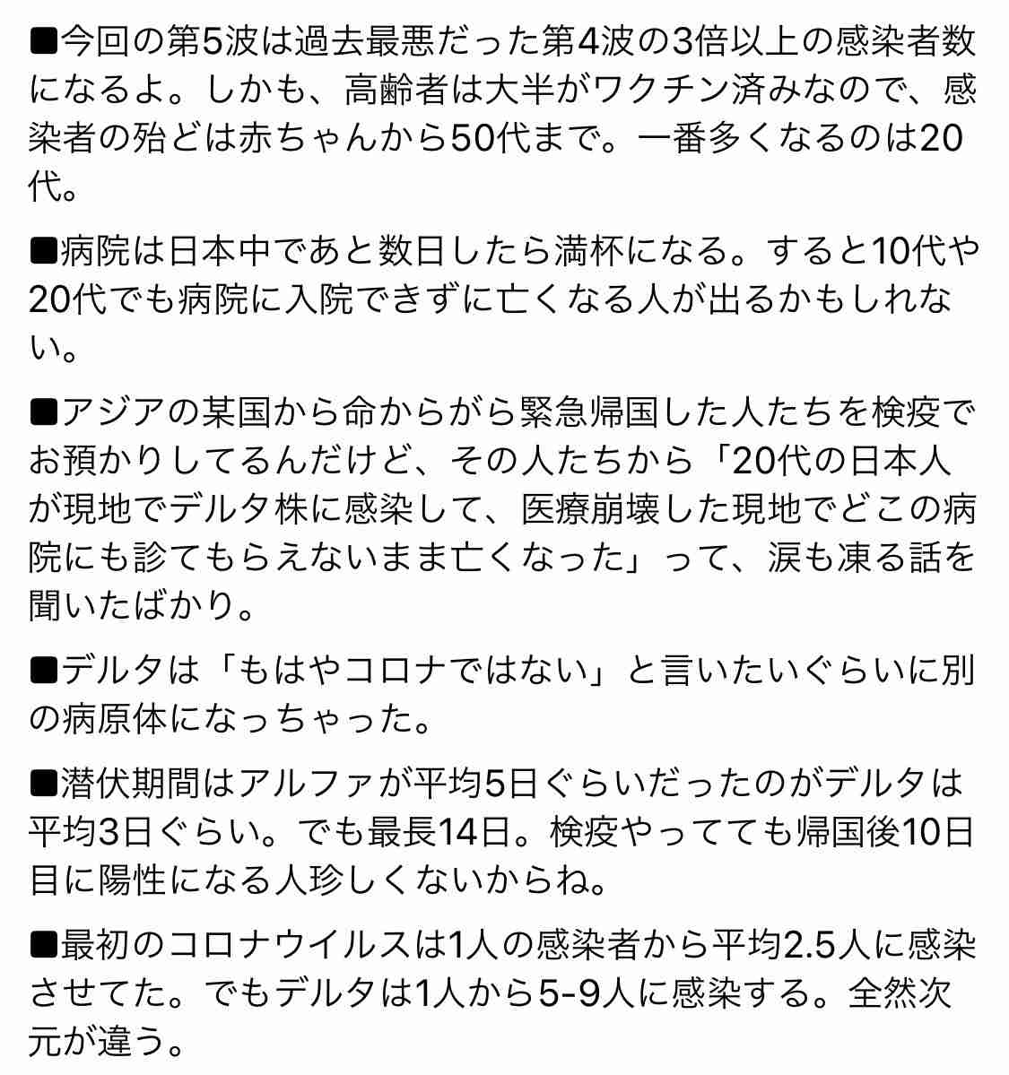 「ラムダ株を隠蔽」米メディアが報道…入国から17日後の判明に疑問噴出