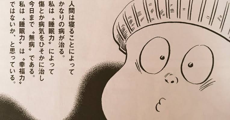 ロングスリーパー集まれ〜
