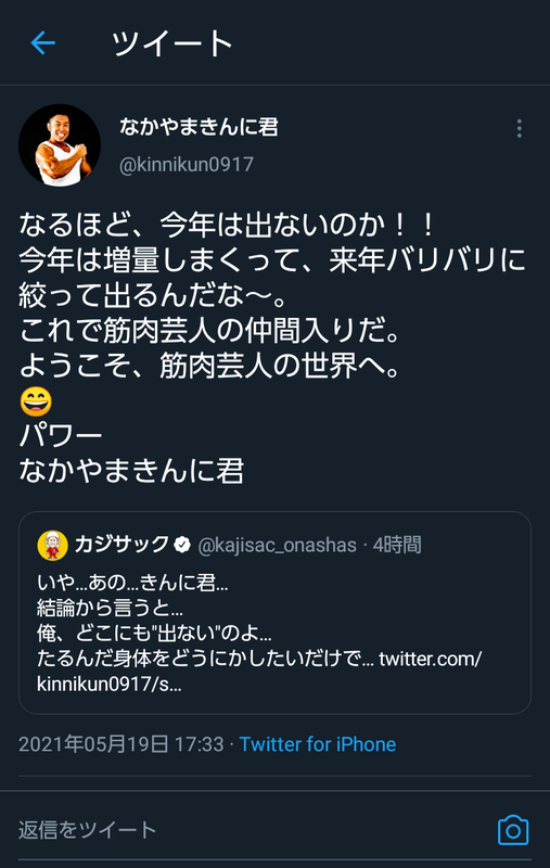 なかやまきんに君を語りたい