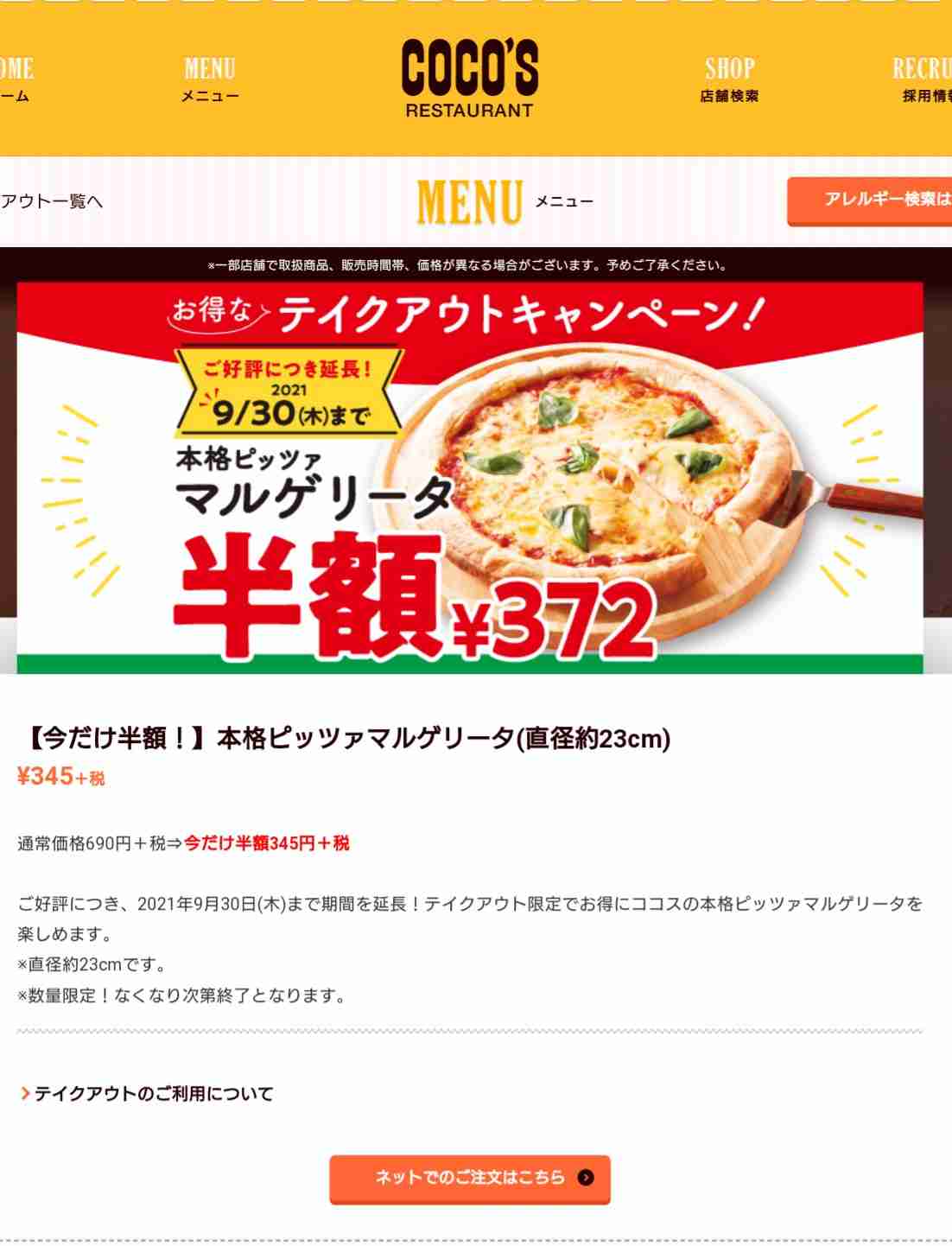 がるみんにお得な情報