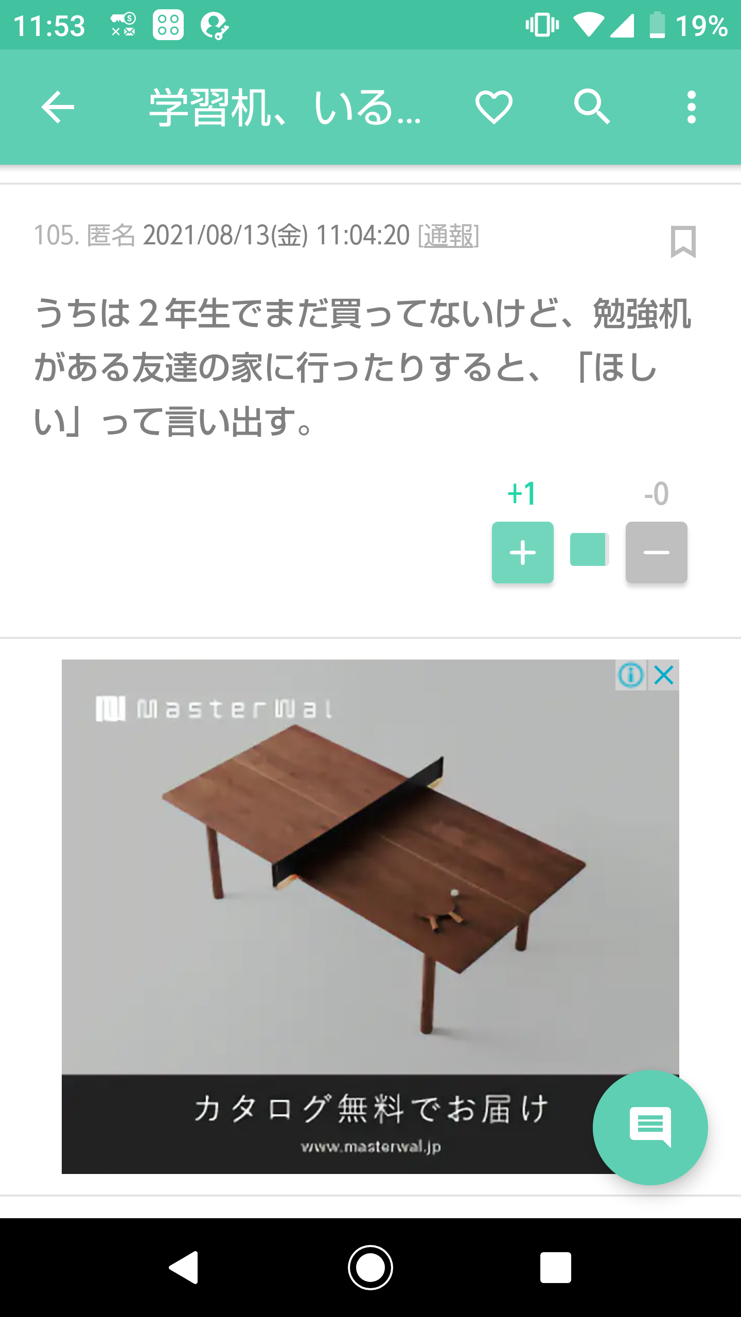 学習机、いる?いらない?
