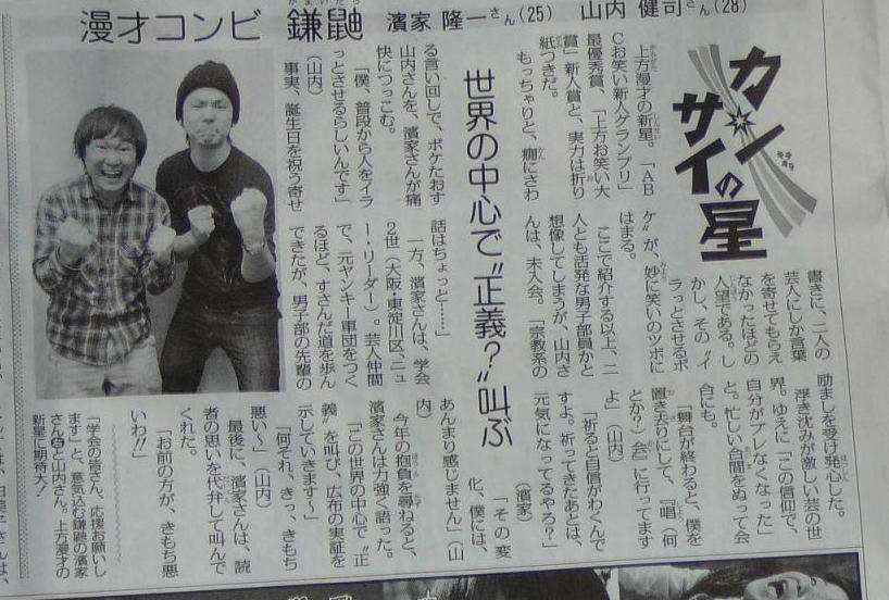 かまいたち山内健司 “大阪時代”は月収60万円、現在は…