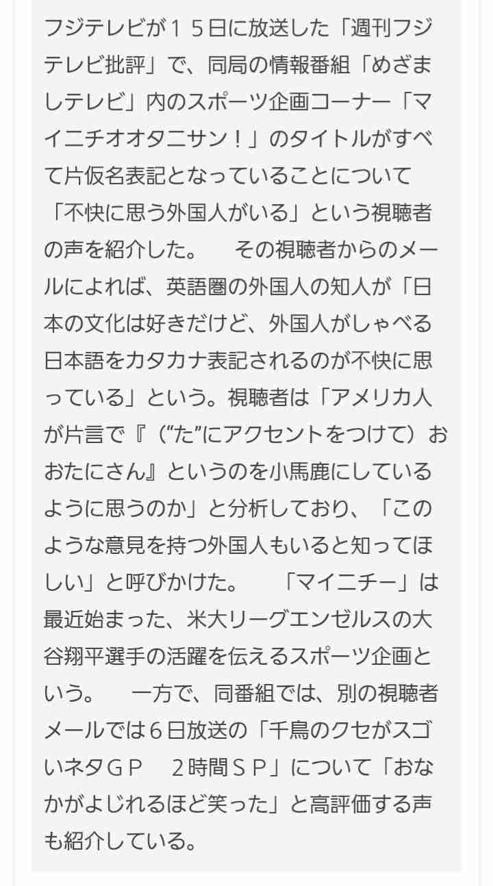 大谷翔平に差別的発言でTV局解説者炎上騒動　批判受け9回に30秒謝罪