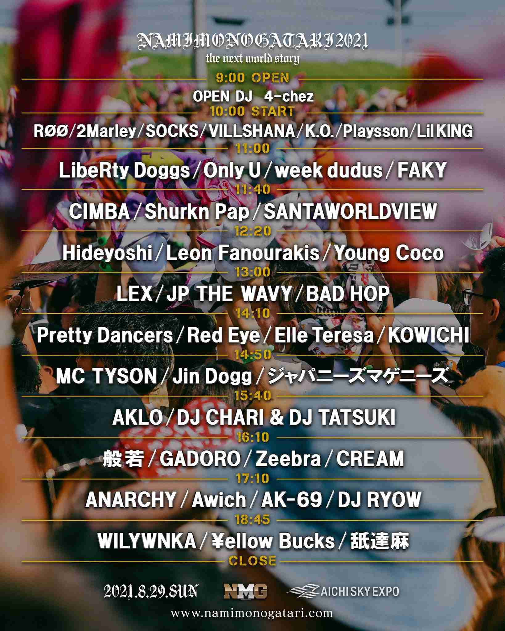 Zeebra、愛知で行われた音楽フェス出演し謝罪「シーンを牽引する立場として責任」
