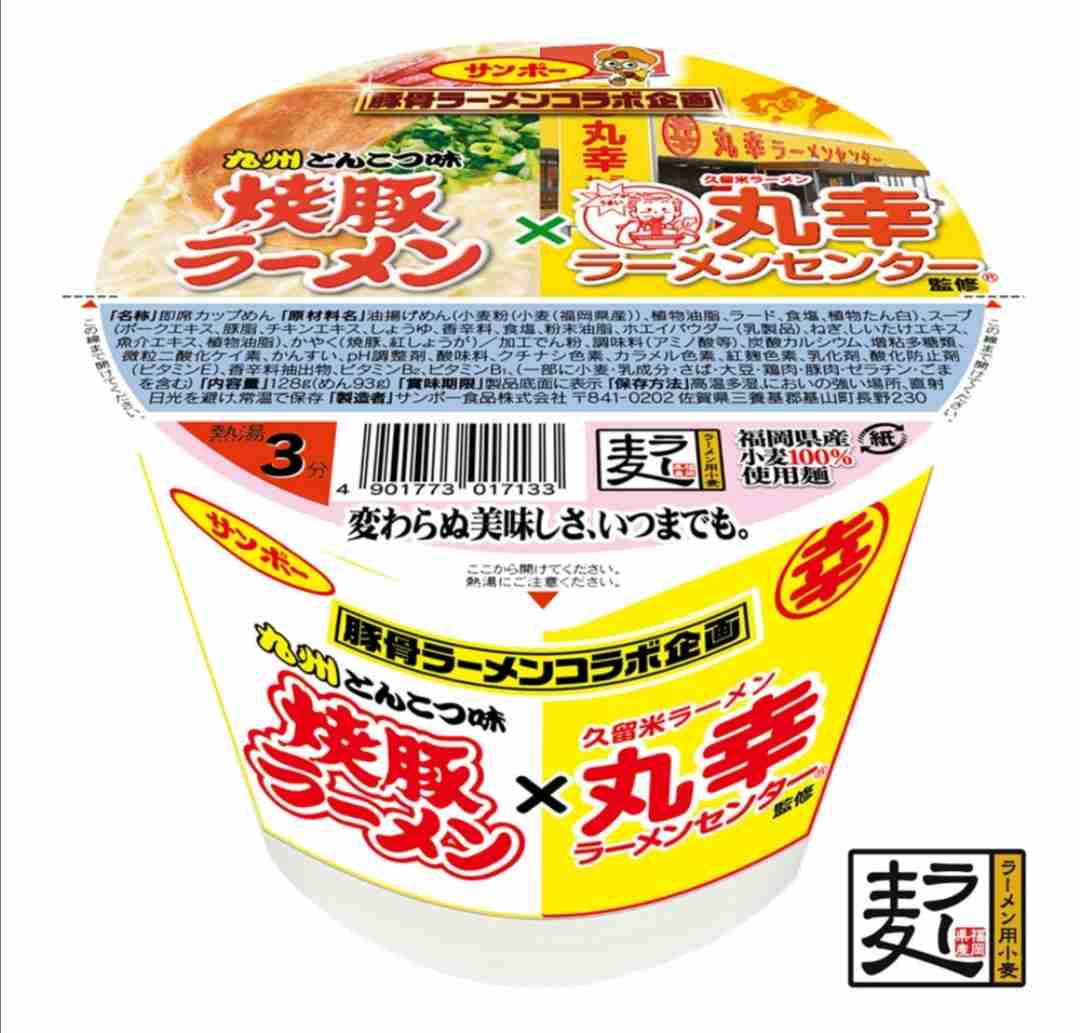 【愚問】最後に食べたカップ麺は何ですか?