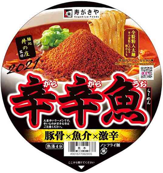 【愚問】最後に食べたカップ麺は何ですか?