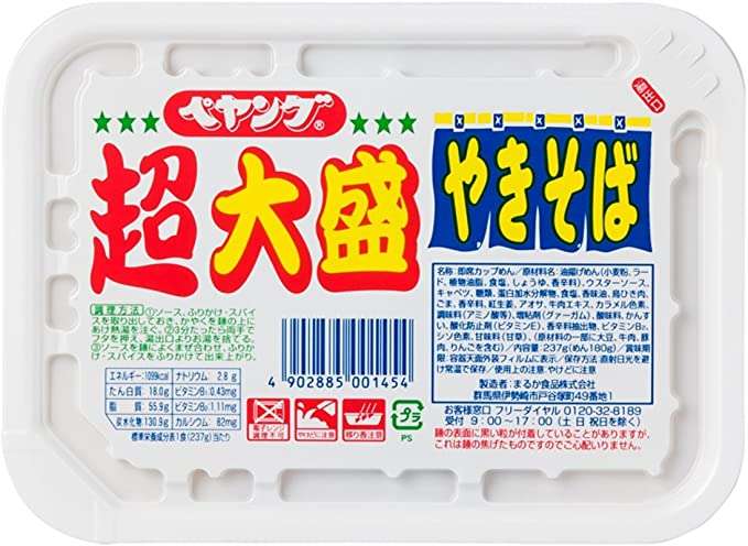 【愚問】最後に食べたカップ麺は何ですか?