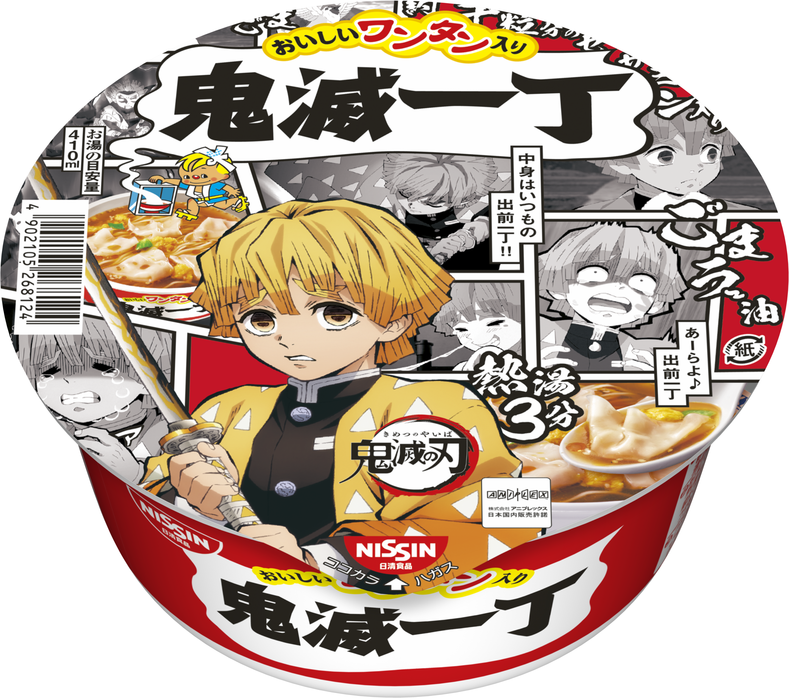 【愚問】最後に食べたカップ麺は何ですか?
