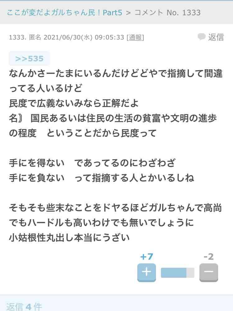 間違った言葉や漢字を使い続ける人