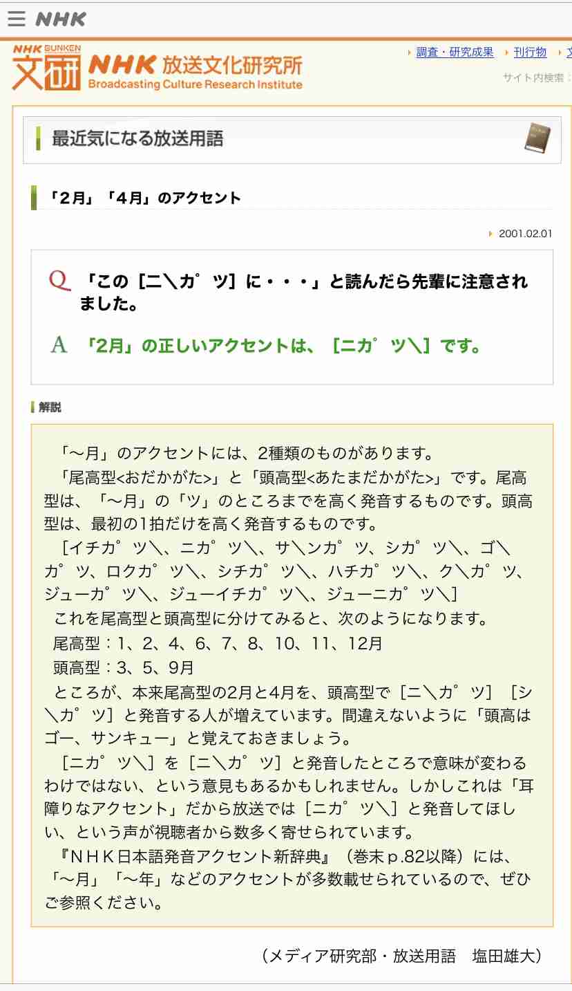 間違った言葉や漢字を使い続ける人