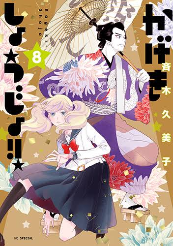 読みごたえある少女漫画、女性向け漫画