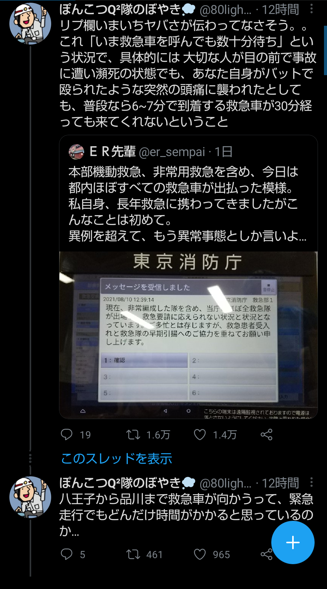 患者女性「死の覚悟」東京重症者が過去最多