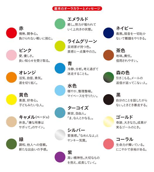 ラッキーカラーありますか？