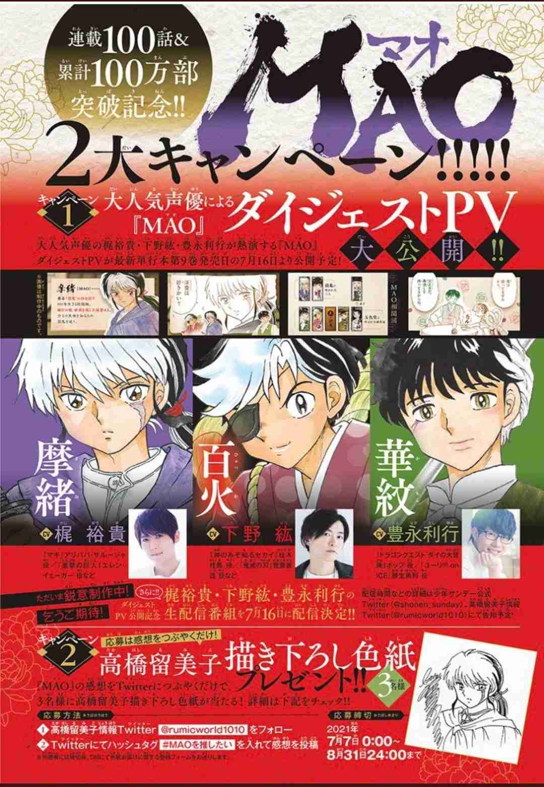 高橋留美子氏の自宅地下公開! 『犬夜叉』など大量のお宝フィギュアに反響「すごい!」「博物館」