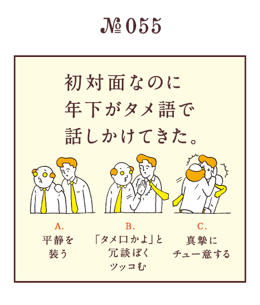 店員さんにタメ口で話す人？