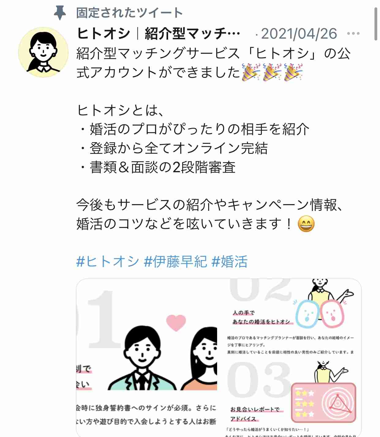 オススメの恋活・婚活アプリ