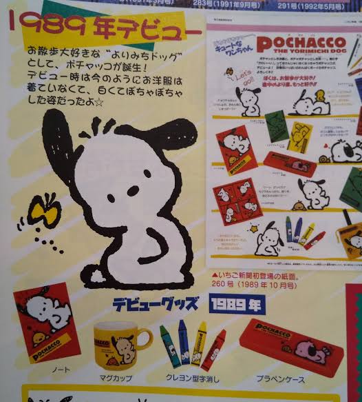 懐かしいサンリオグッズ