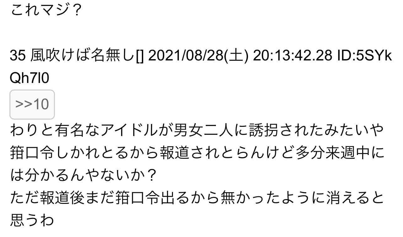 東京都の高3女子行方不明　聴取の20代女「殺した」