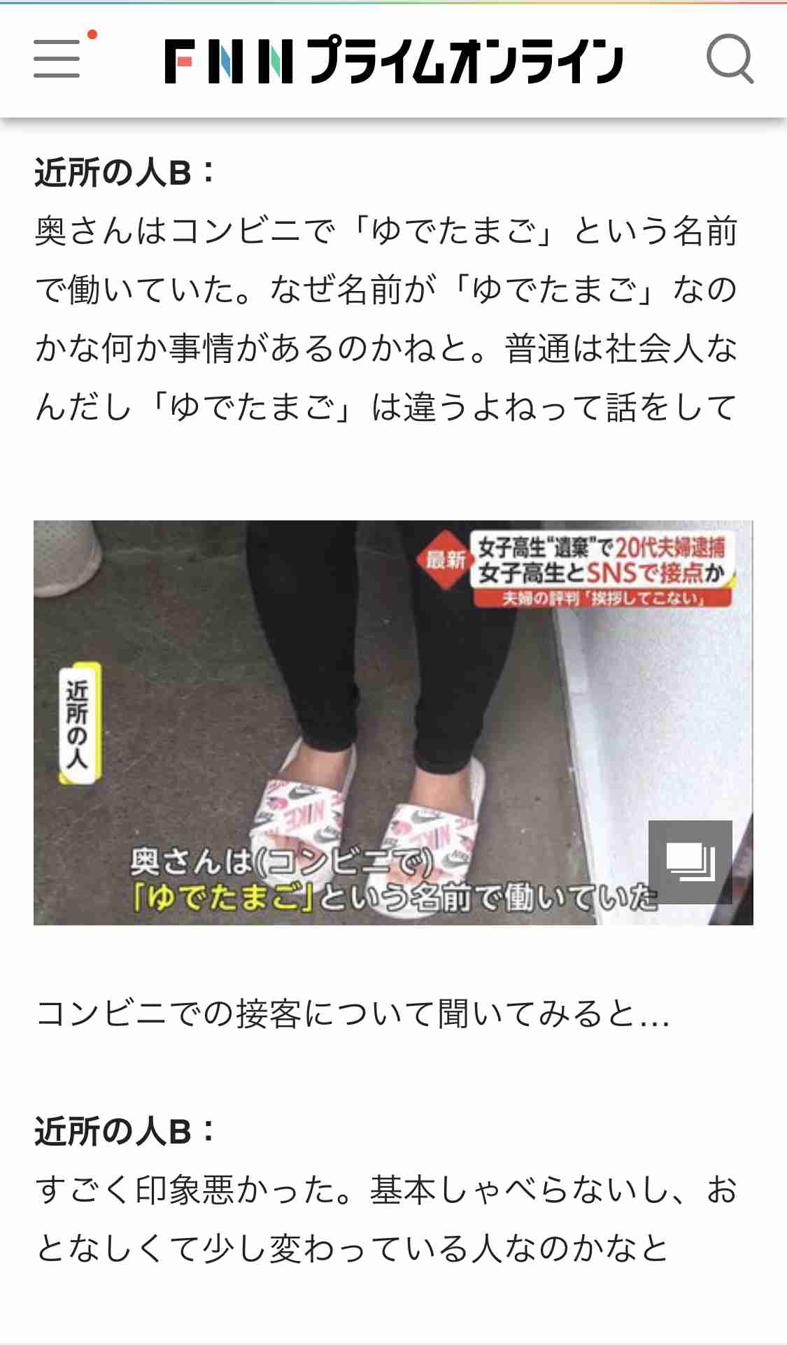 東京都の高3女子行方不明　聴取の20代女「殺した」
