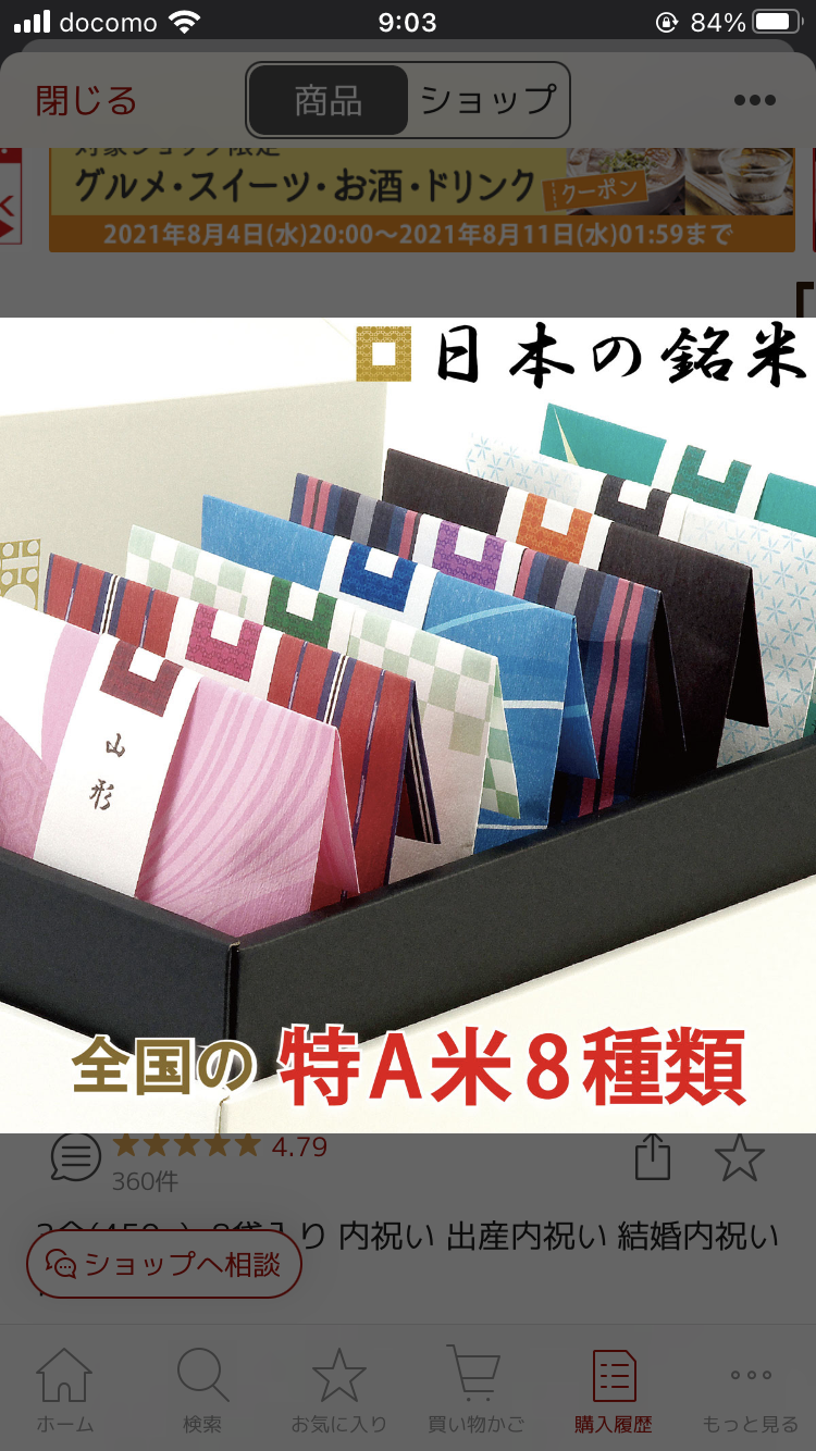 内祝いのギフトおすすめを教えてください