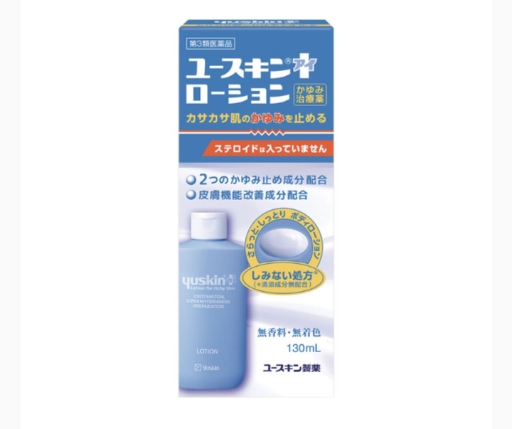 ユースキン愛好家
