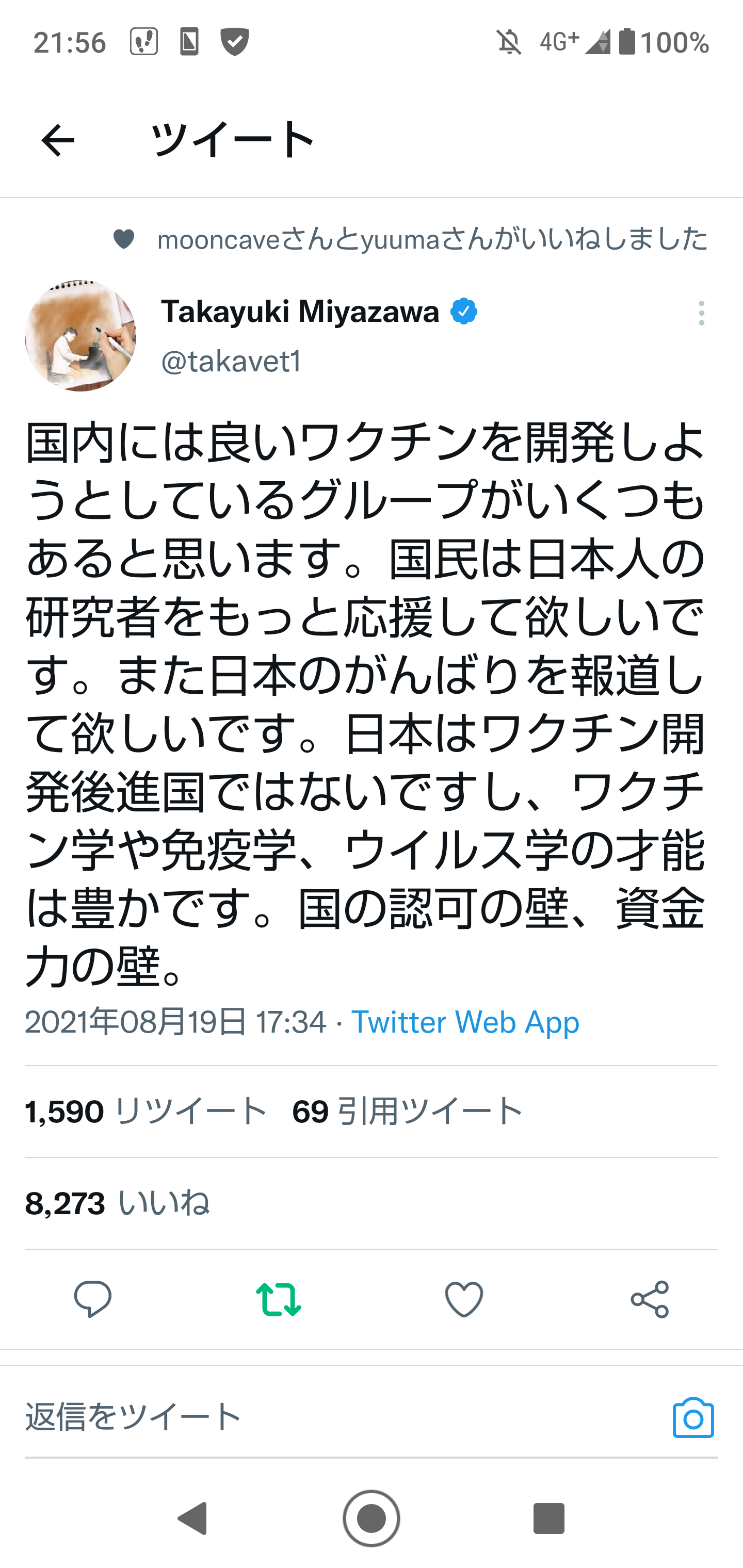 塩野義製薬のコロナワクチン、1回目投与後の安全を確認…初期臨床試験