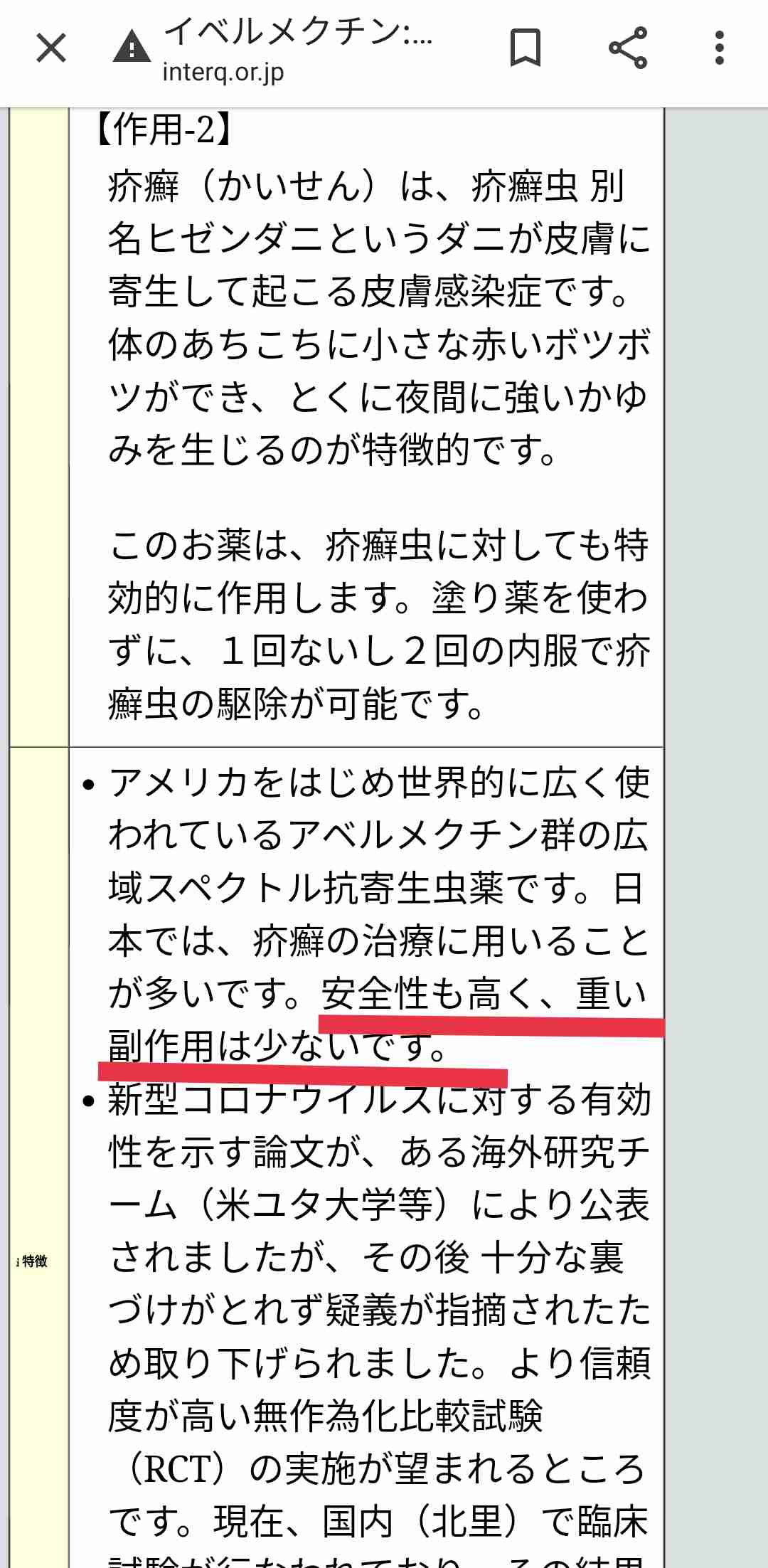 塩野義製薬のコロナワクチン、1回目投与後の安全を確認…初期臨床試験